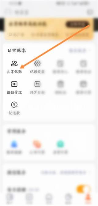 挖财记账app