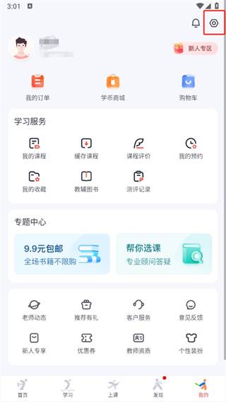 高途课堂app