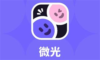 微光app