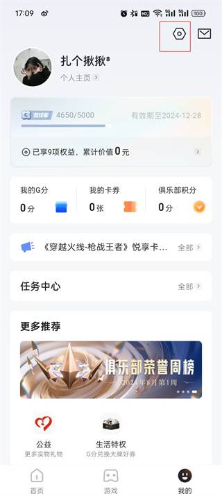 腾讯心悦俱乐部app