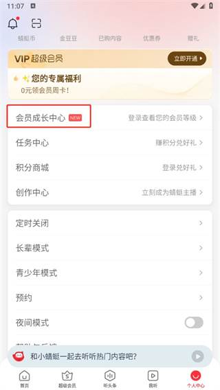 蜻蜓fm听书