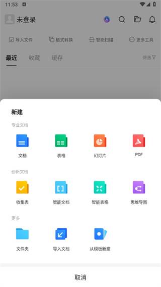 腾讯文档app下载安装免费