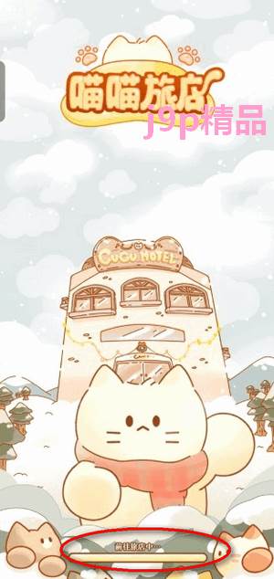 喵喵旅店手游(Idle Cat Hotel)