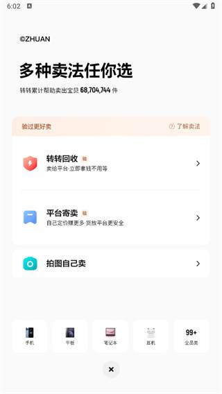 转转app上门回收手机