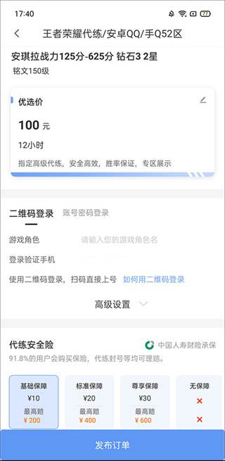 代练通手机版下载