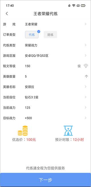 代练通手机版下载