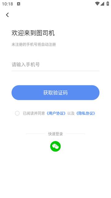 图司机