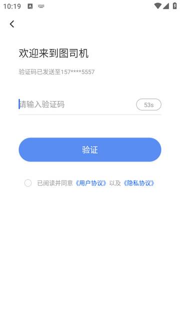 图司机