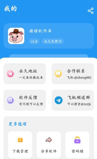 猪猪软件库官方最新版2024