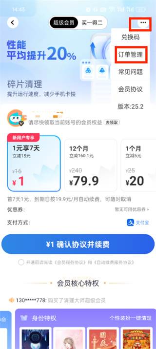 360清理大师免费正版app