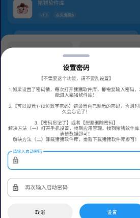 猪猪软件库官方最新版2024