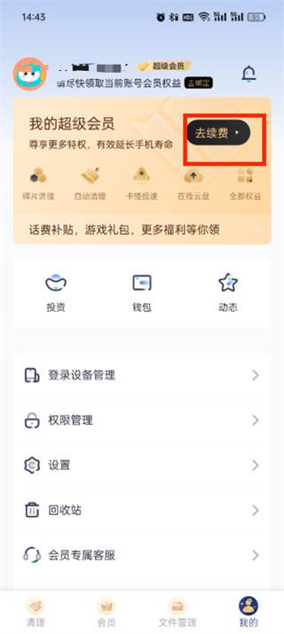 360清理大师免费正版app