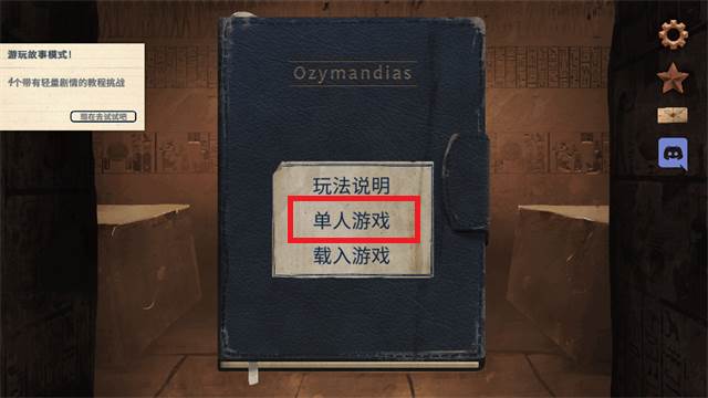 法老王模拟器(Ozymandias)