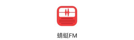 蜻蜓fm听书