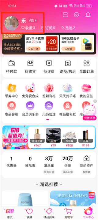 唯品会app