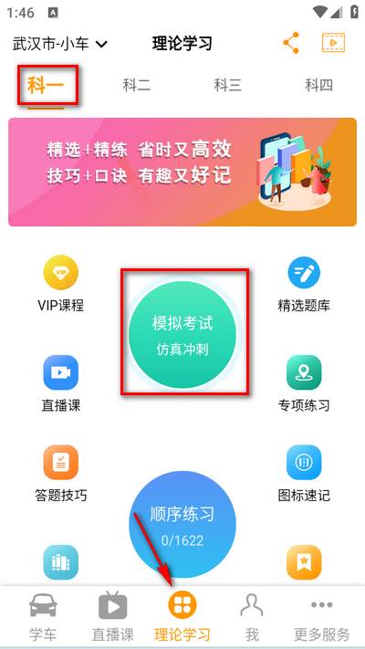 驾考全面通app安卓版