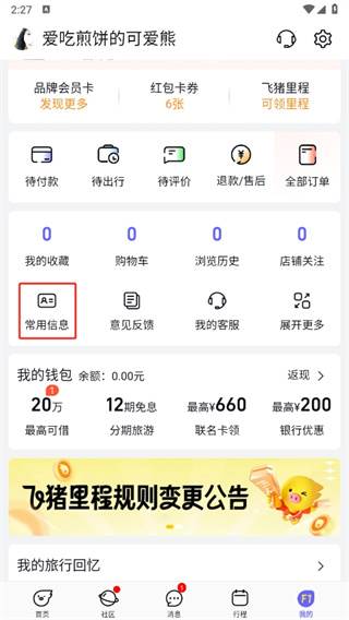 飞猪旅行app