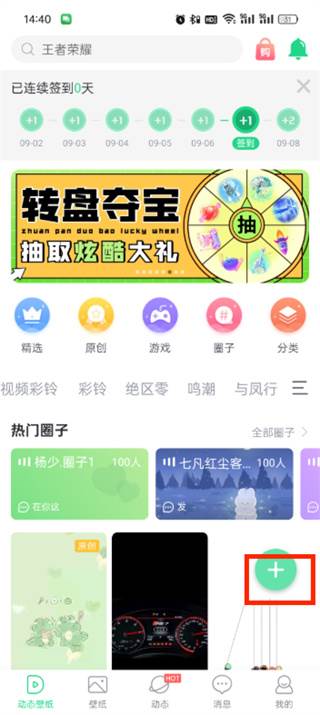 壁纸多多app免费版