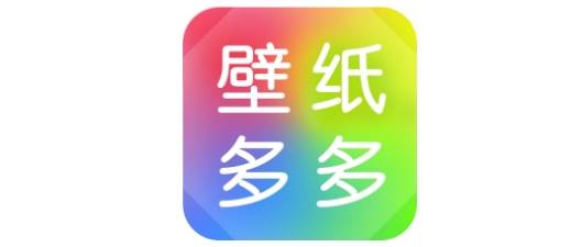 壁纸多多app免费版