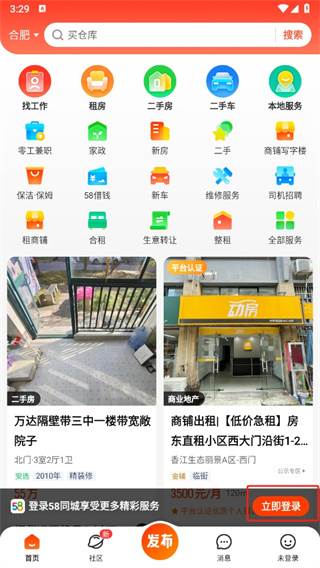 58同城app客户端