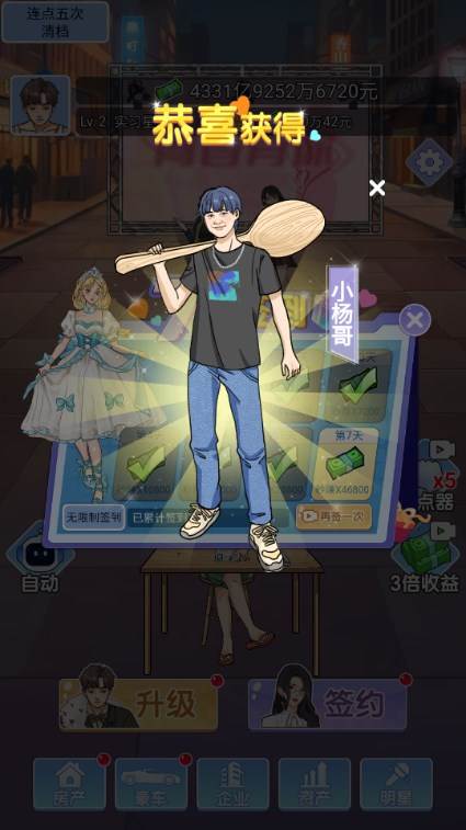 小卡拉逆袭记无广告版