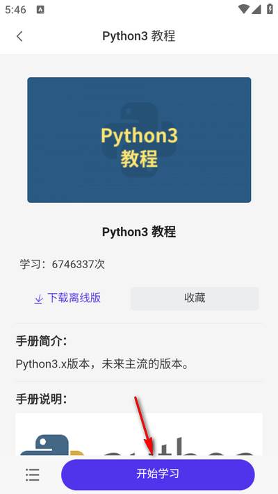 Python编程狮官方版