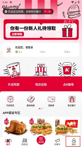 肯德基app最新版