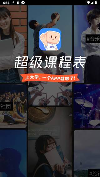 超级课程表app下载安卓版