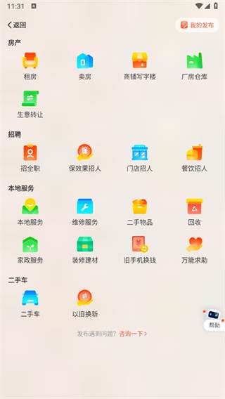 58同城app客户端