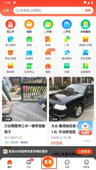 58同城app客户端