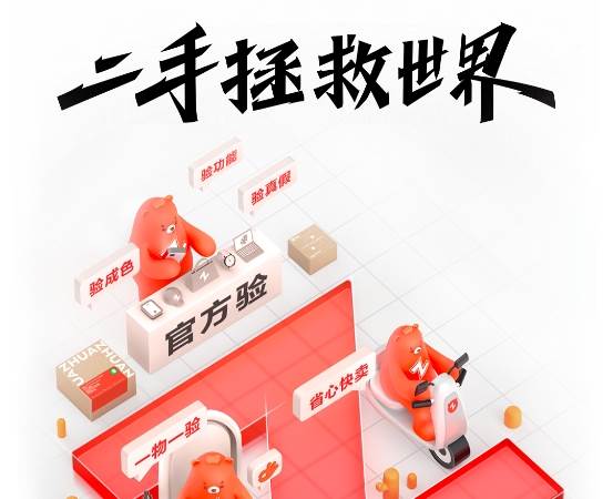 转转app上门回收手机