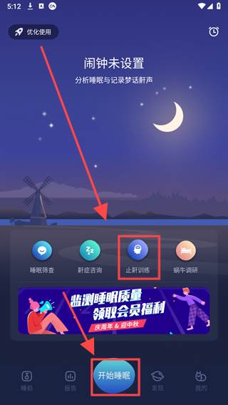 蜗牛睡眠免费下载