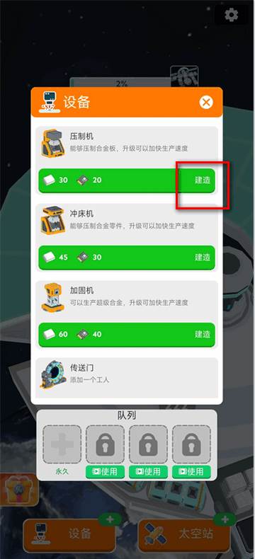 太空站建造者游戏(Astro Builder)