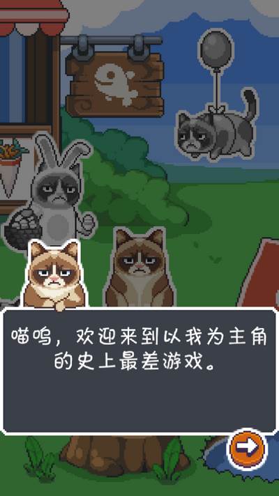 不爽猫游戏(Grumpy Cat)