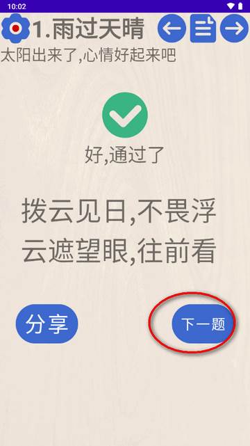 最高智慧游戏免费版
