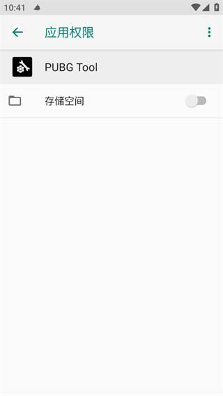 pubgtool画质助手120帧官方版下载