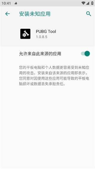 pubgtool画质助手120帧官方版下载