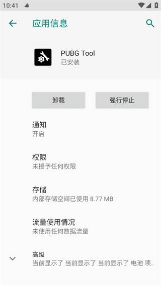 pubgtool画质助手120帧官方版下载