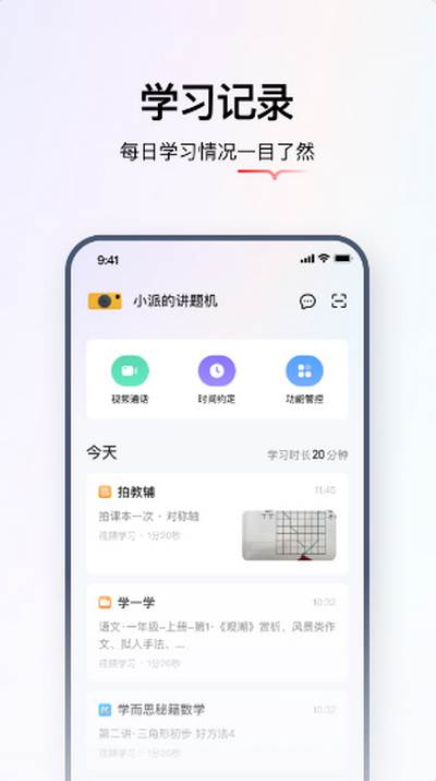 学而思亲子app