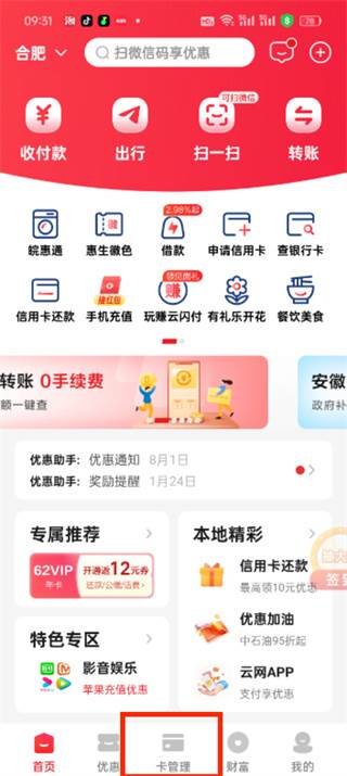 云闪付app官方下载最新版