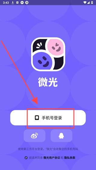 微光app