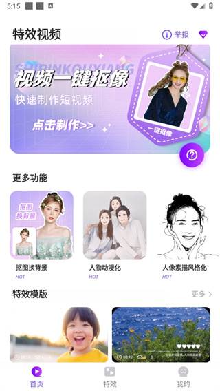 特效视频制作软件app