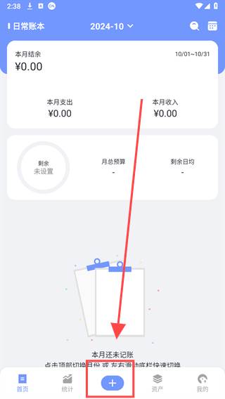 一羽记账app