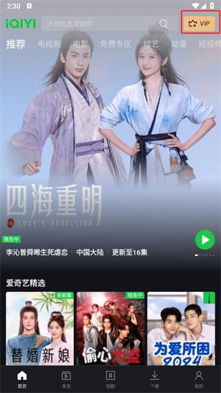 爱奇艺国际版iQIYI最新版