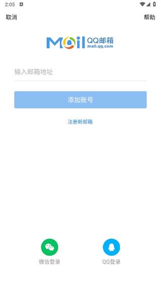 QQ邮箱手机客户端