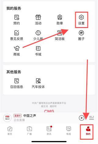 云听app下载中央广播电视总台