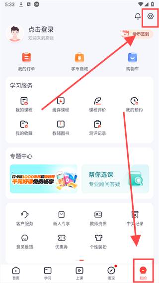 高途课堂app