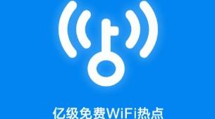 WiFi万能钥匙极速版