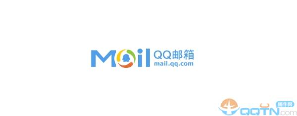 QQ邮箱手机版