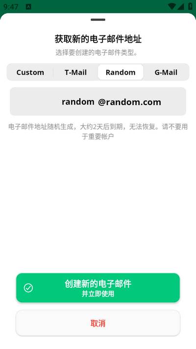 Instant Mail临时邮箱